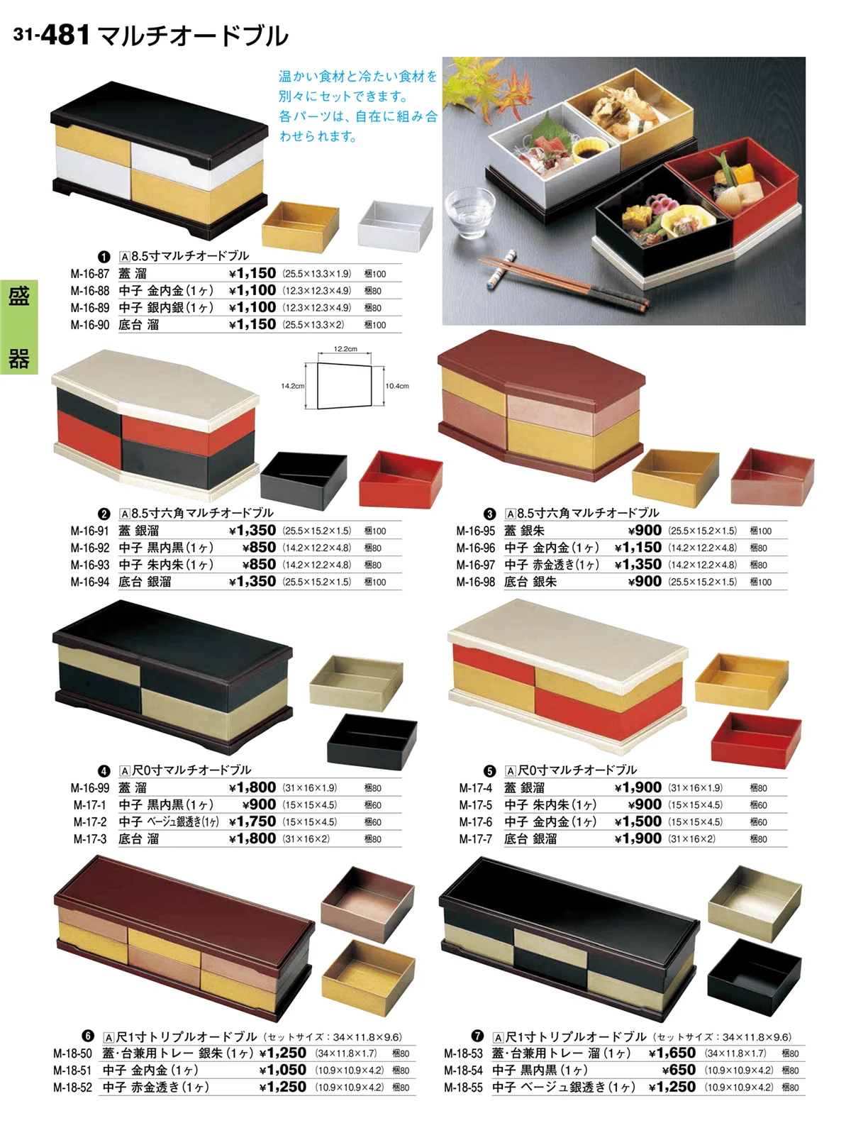 割烹漆器vol.31・ページ番号481・盛器