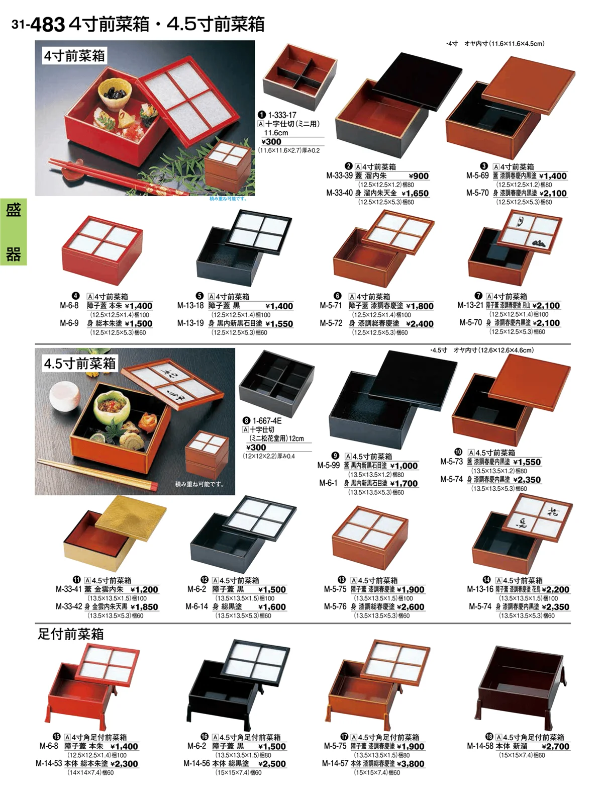 割烹漆器vol.31・ページ番号483・盛器