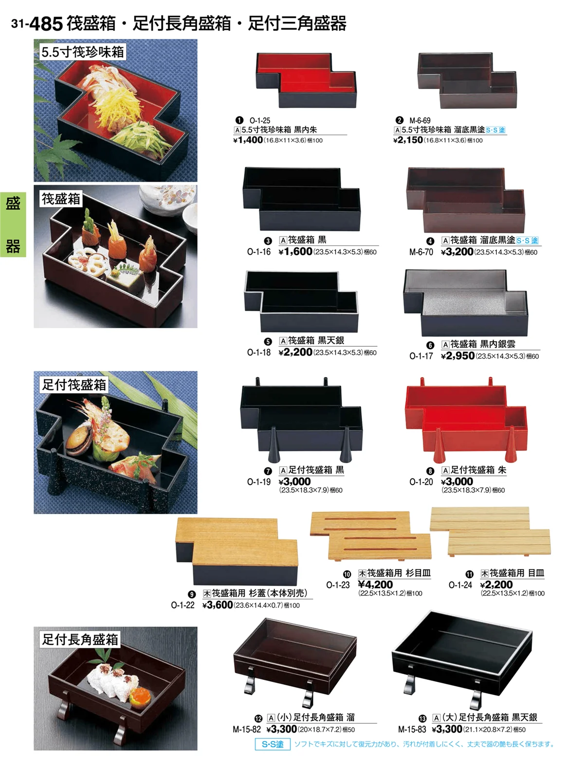 割烹漆器vol.31・ページ番号485・盛器