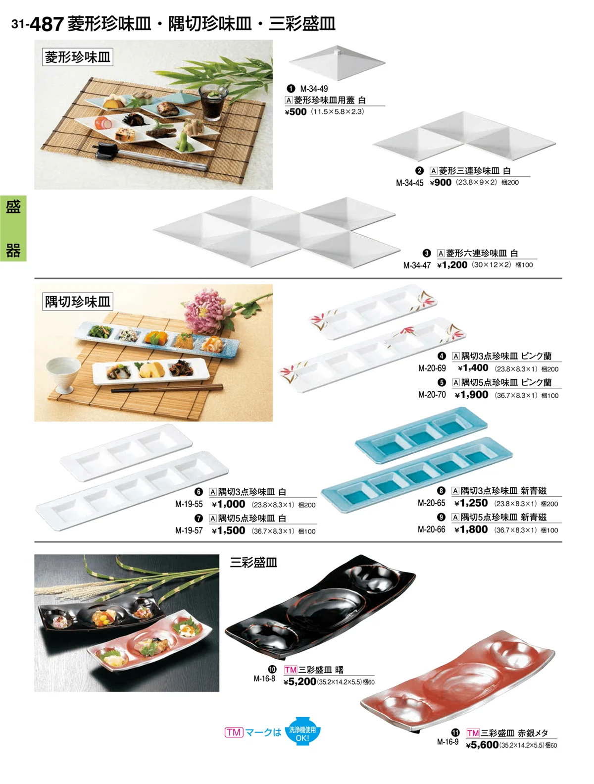 割烹漆器vol.31・ページ番号487・盛器