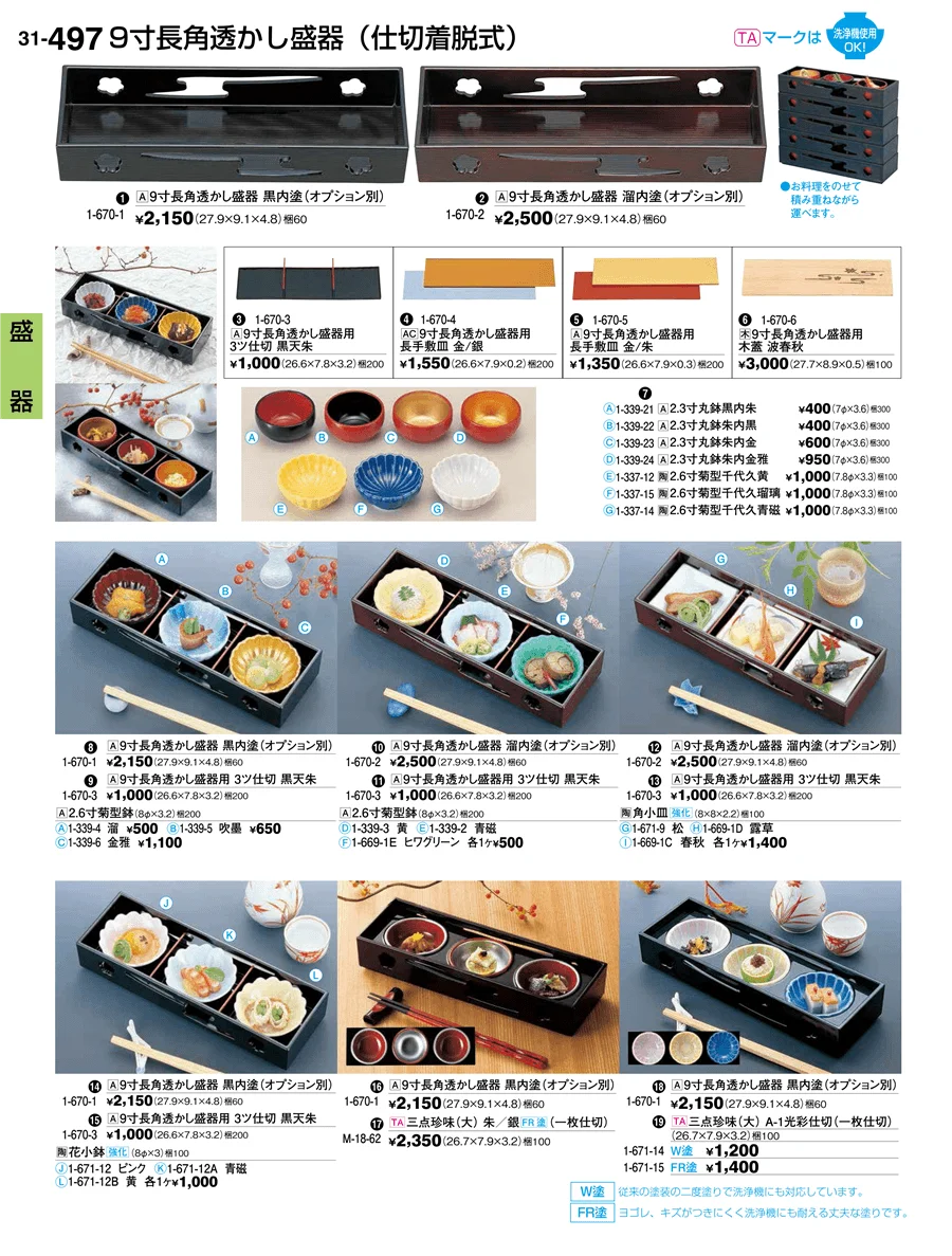 盛器 ページ497