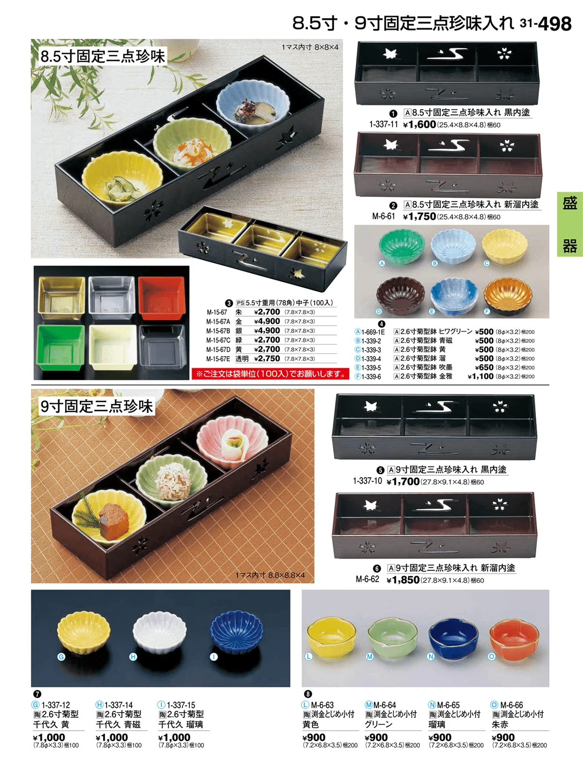 割烹漆器vol.31・ページ番号498・盛器