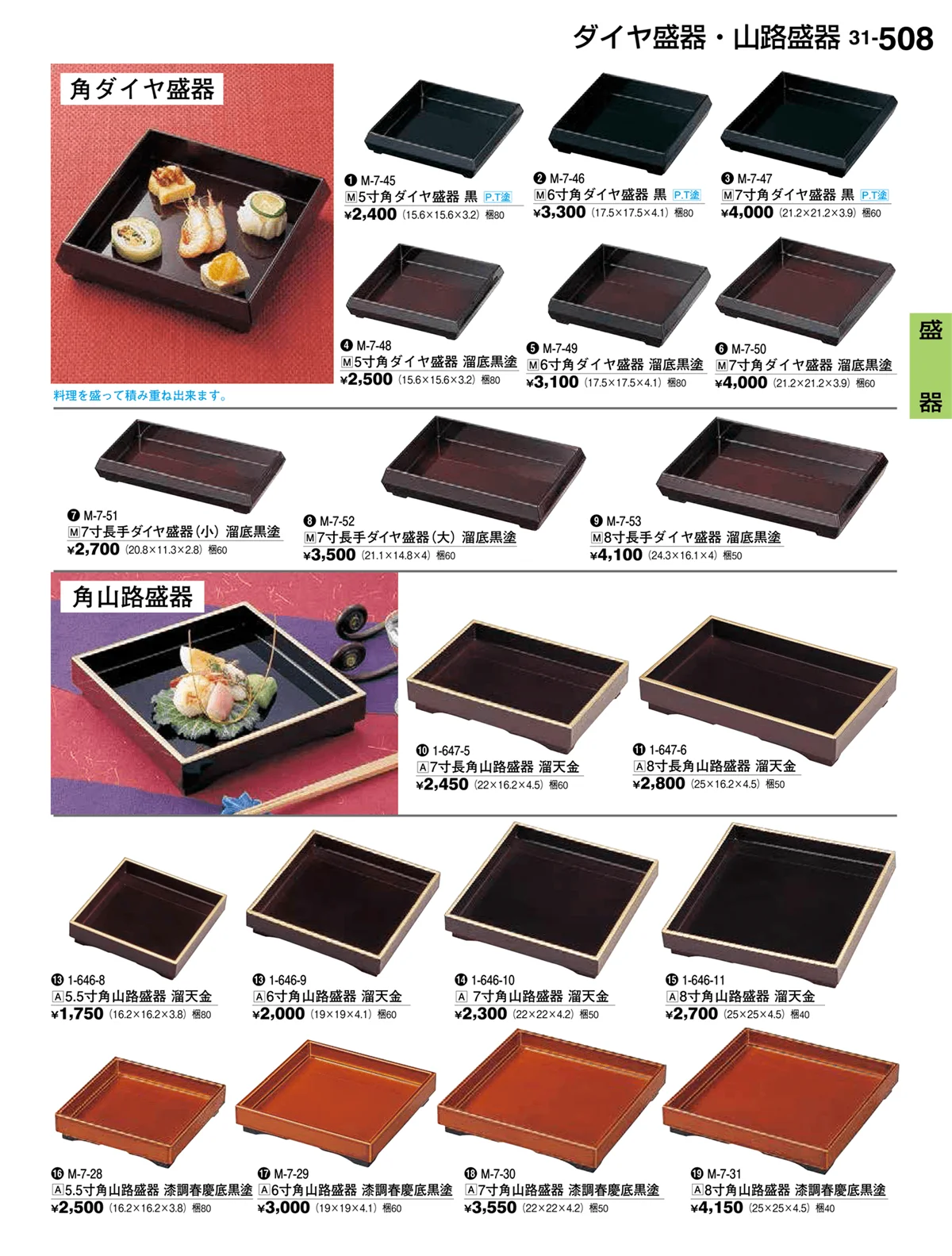 割烹漆器vol.31・ページ番号508・盛器