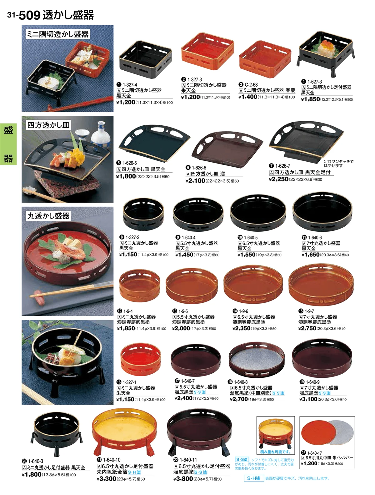 割烹漆器vol.31・ページ番号509・盛器