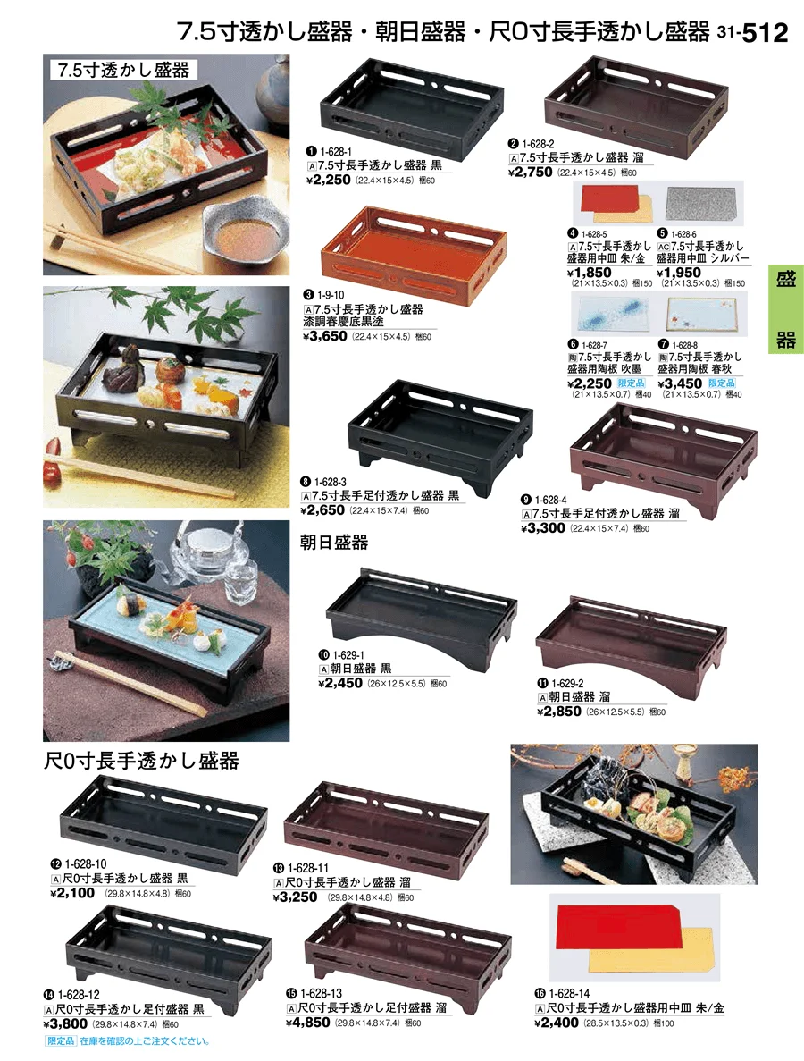 盛器 ページ512