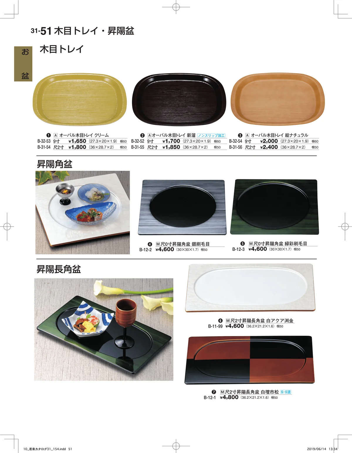 割烹漆器vol.31・ページ番号51・お盆