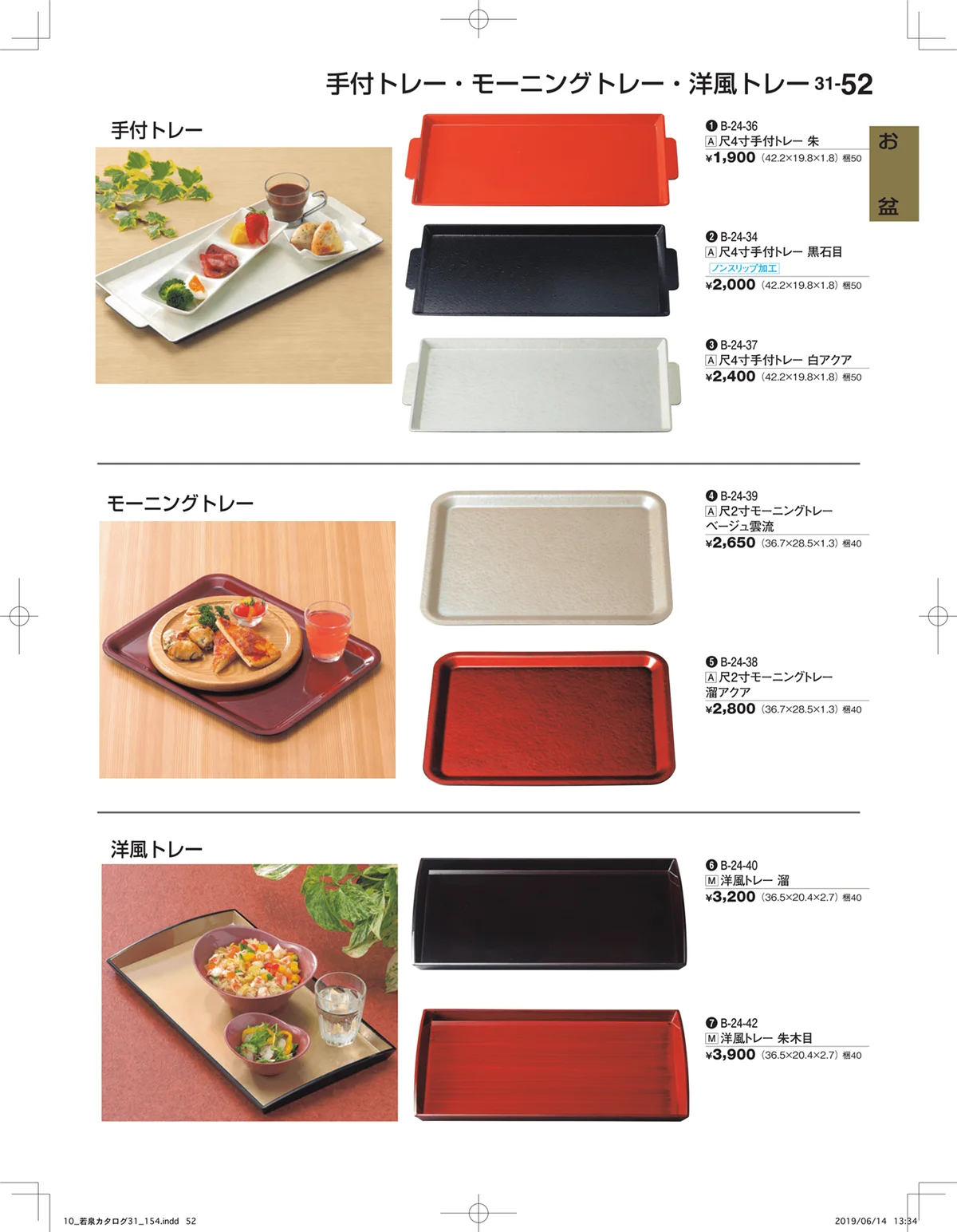 割烹漆器vol.31・ページ番号52・お盆