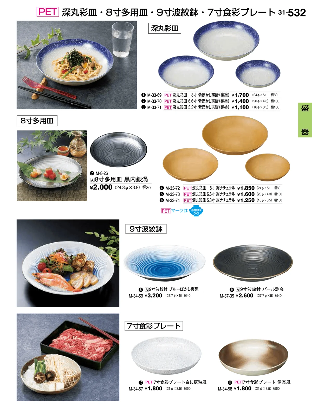 割烹漆器vol.31・ページ番号532・盛器