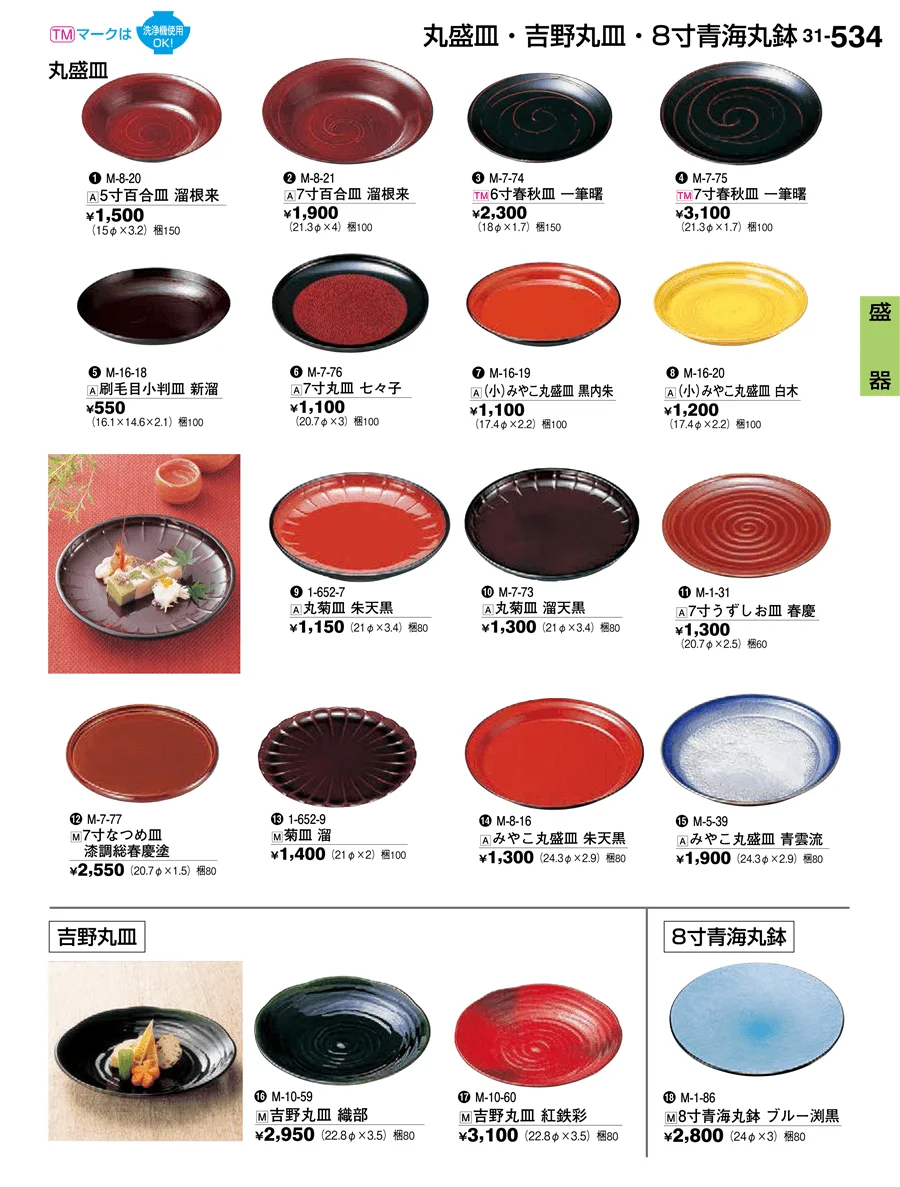 盛器 ページ534