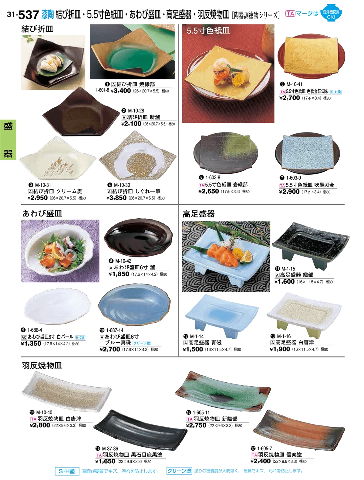 割烹漆器vol.31・ページ番号537・盛器