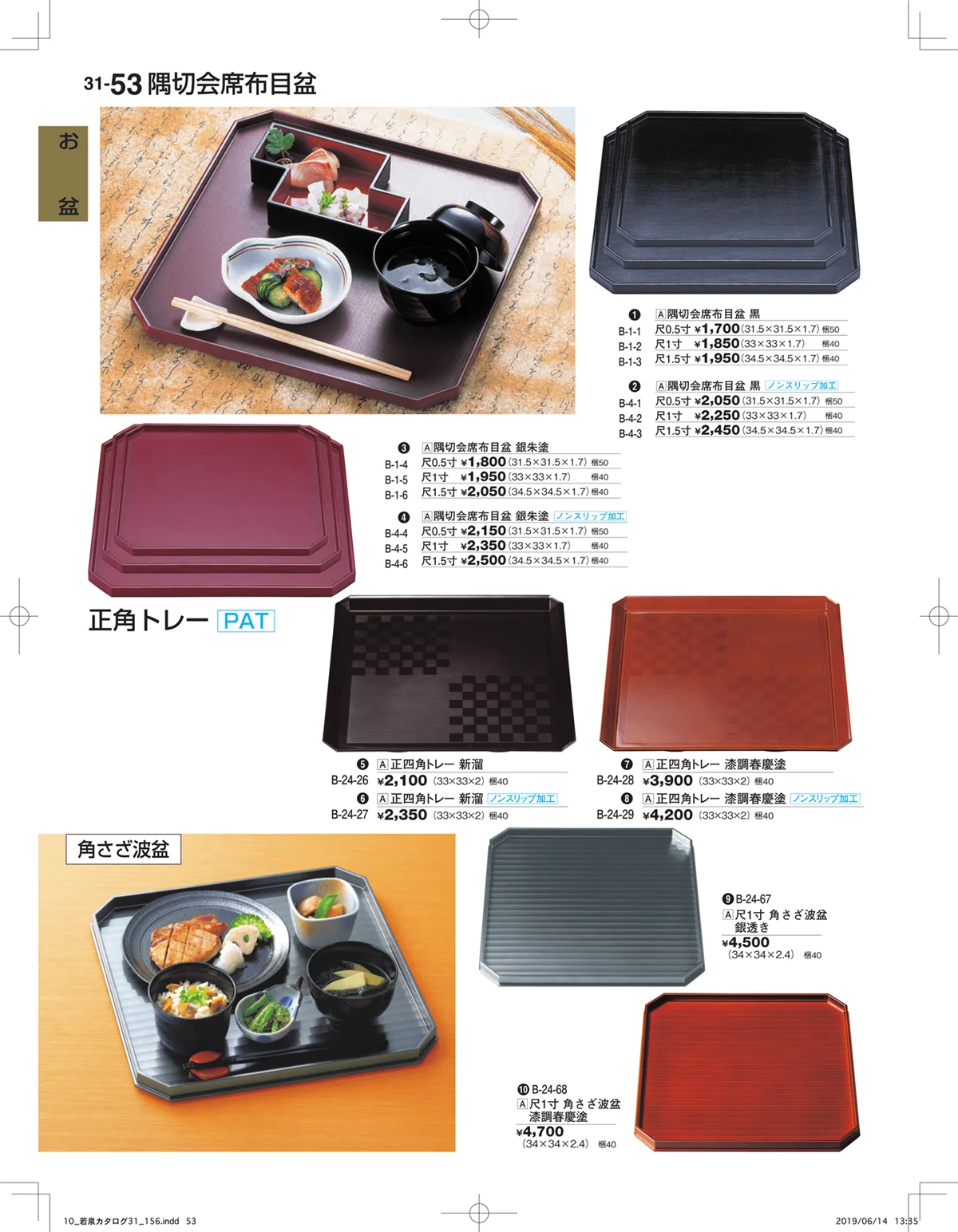 割烹漆器vol.31・ページ番号53・お盆