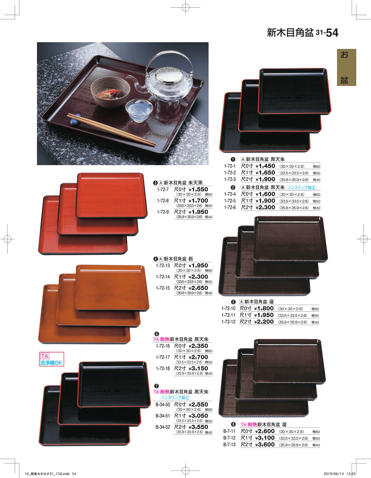 割烹漆器vol.31・ページ番号54・お盆