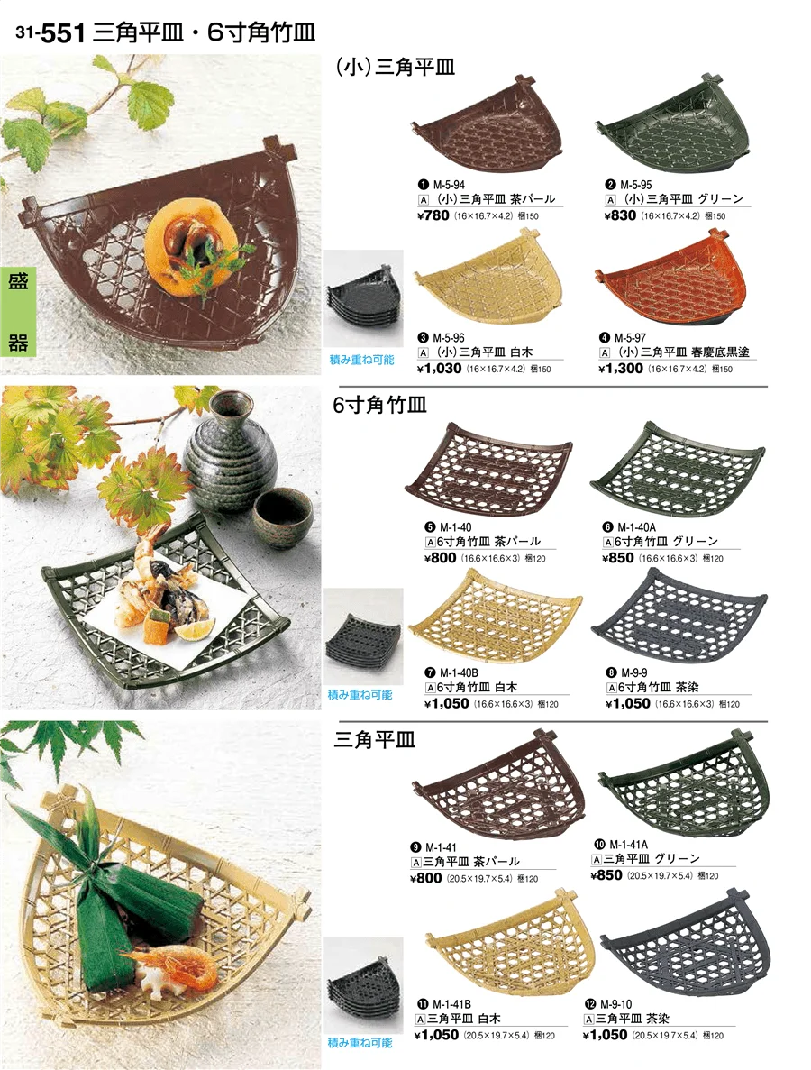 盛器 ページ551