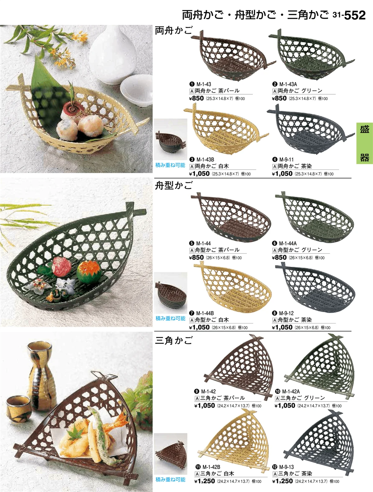 割烹漆器vol.31・ページ番号552・盛器