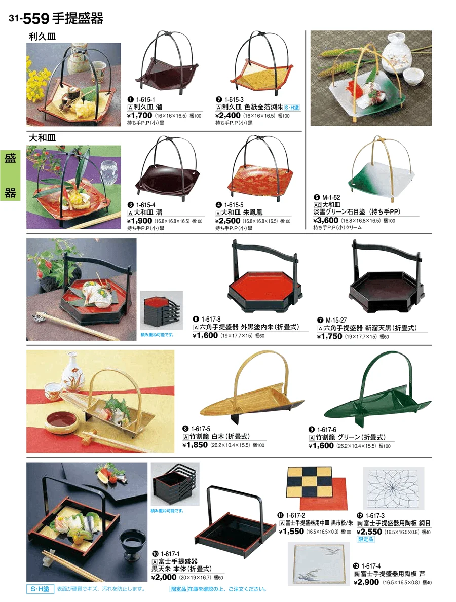 盛器 ページ559