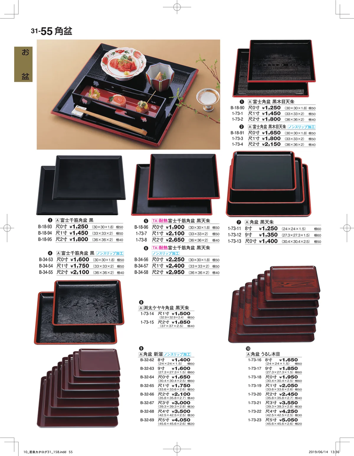 割烹漆器vol.31・ページ番号55・お盆