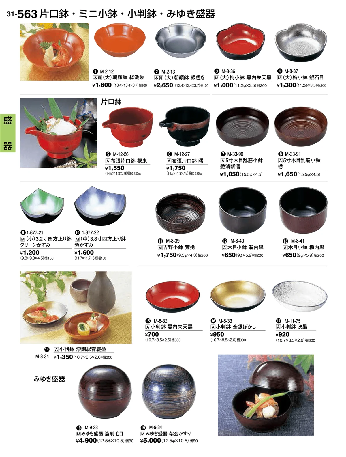 割烹漆器vol.31・ページ番号563・盛器