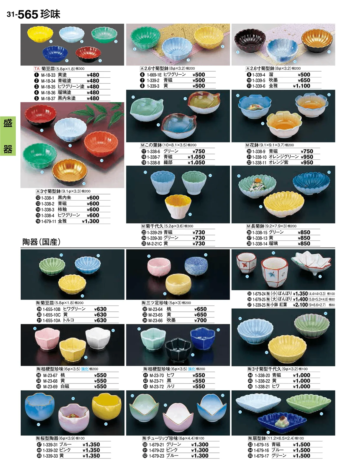 割烹漆器vol.31・ページ番号565・盛器