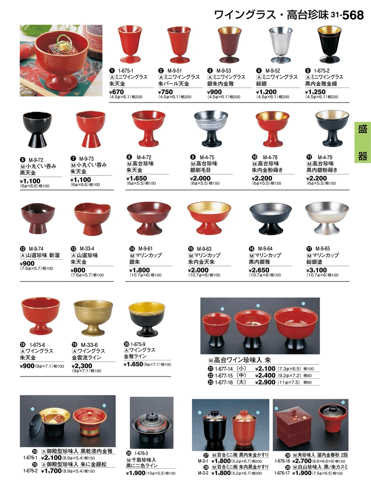 割烹漆器vol.31・ページ番号568・盛器