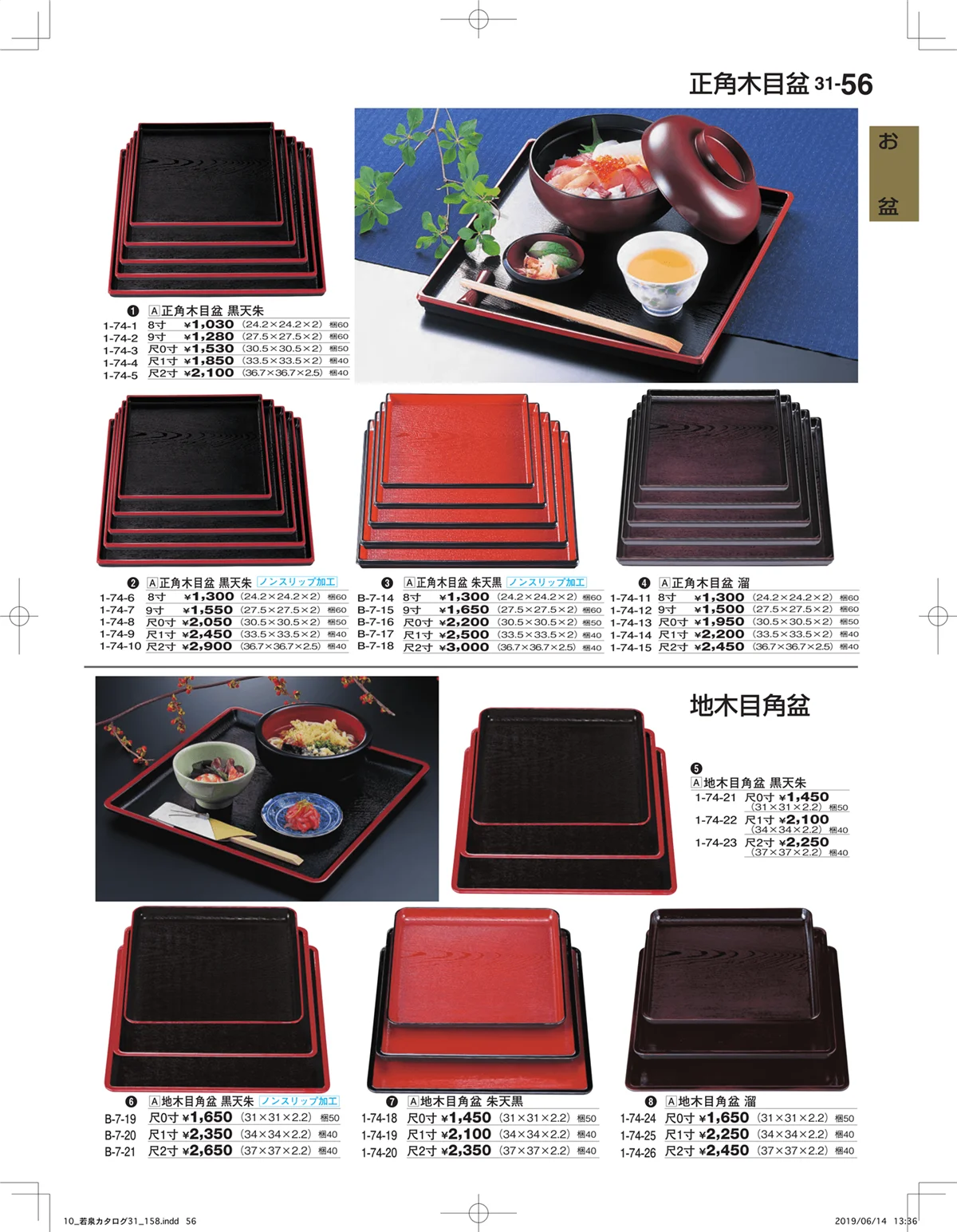 割烹漆器vol.31・ページ番号56・お盆