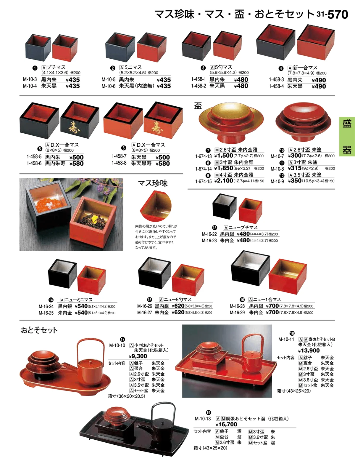 割烹漆器vol.31・ページ番号570・盛器