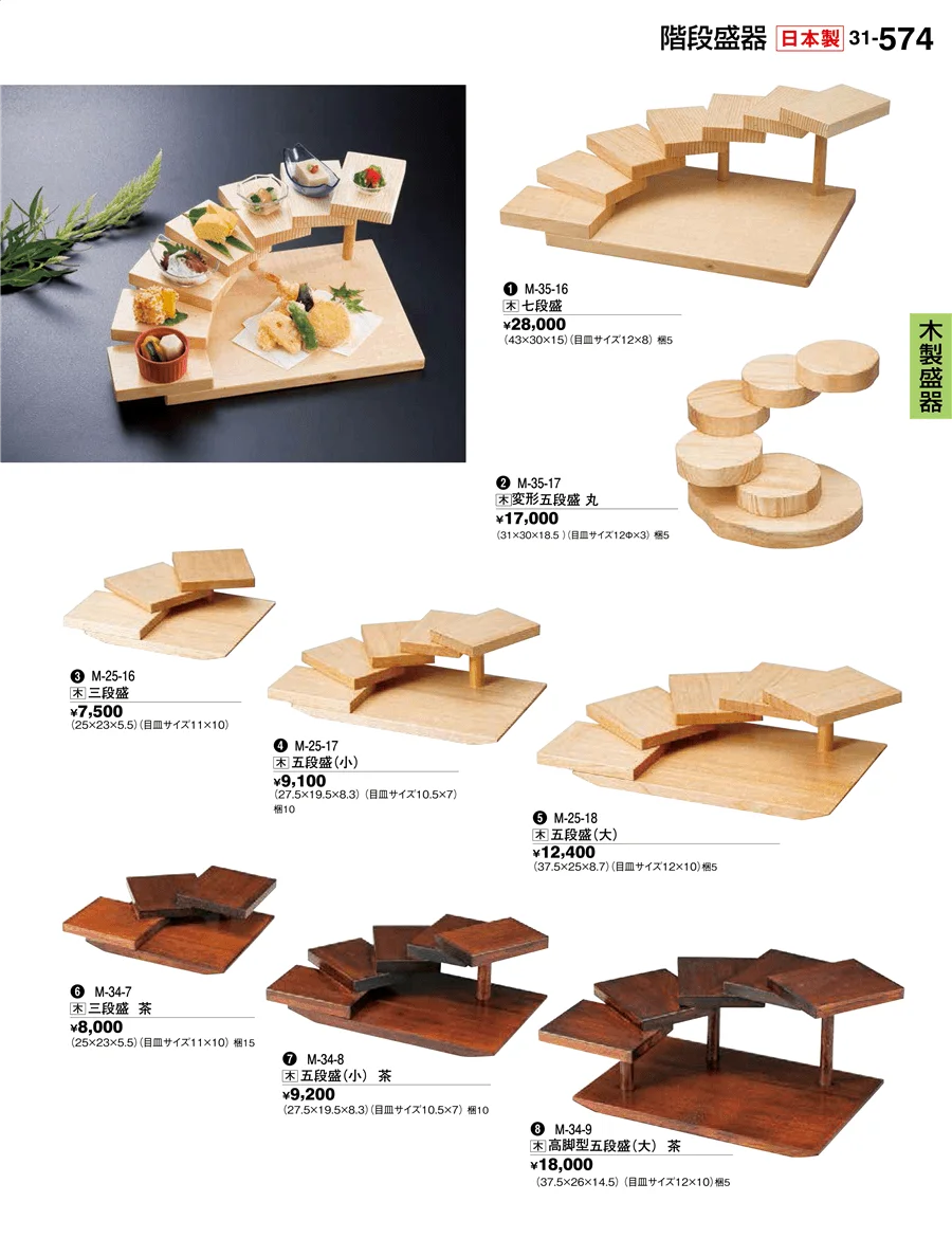 木製盛器 ページ574