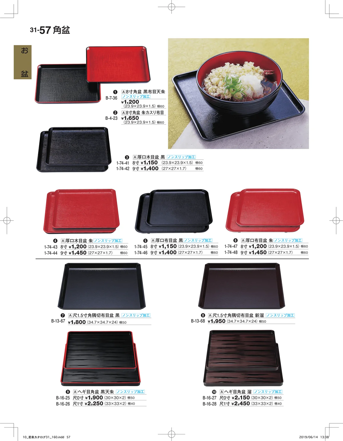 割烹漆器vol.31・ページ番号57・お盆