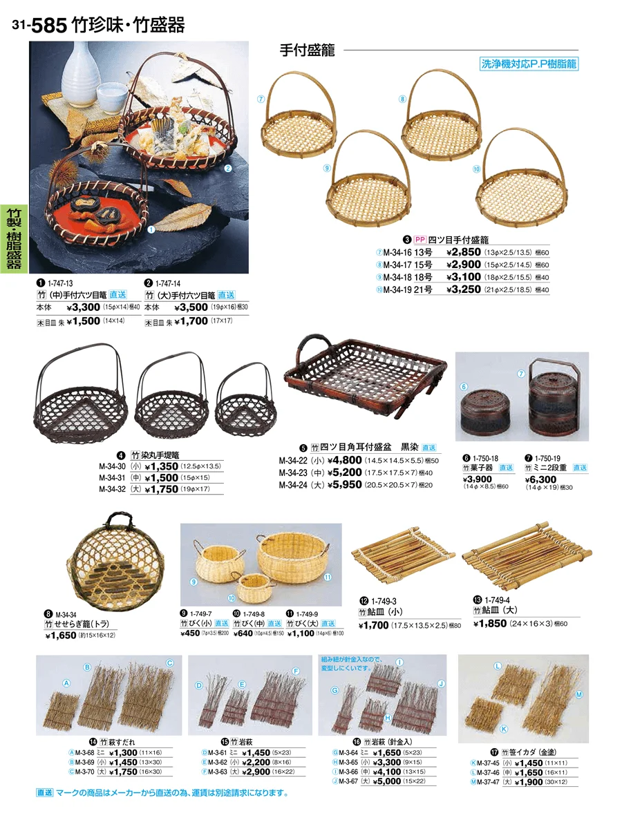 竹製盛器 ページ585