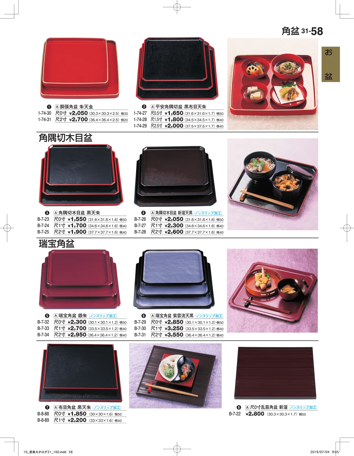 割烹漆器vol.31・ページ番号58・お盆