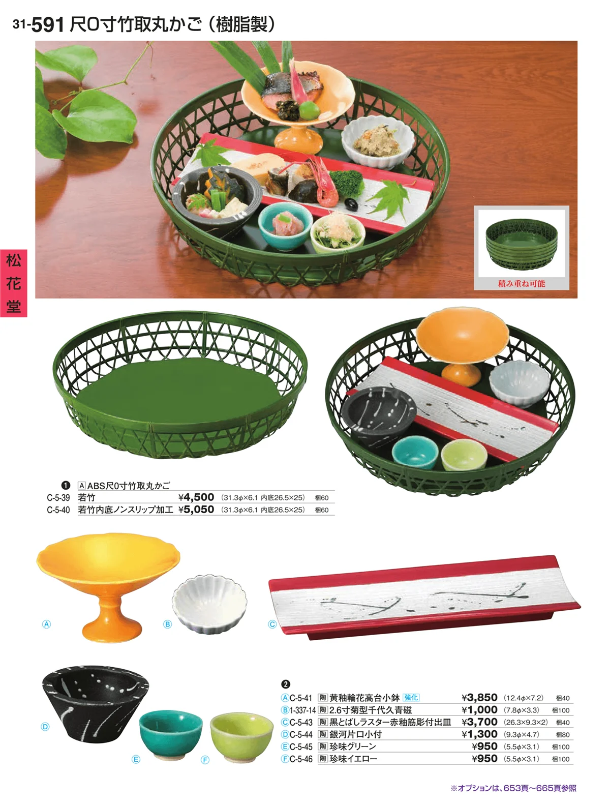 割烹漆器vol.31・ページ番号591・松花堂