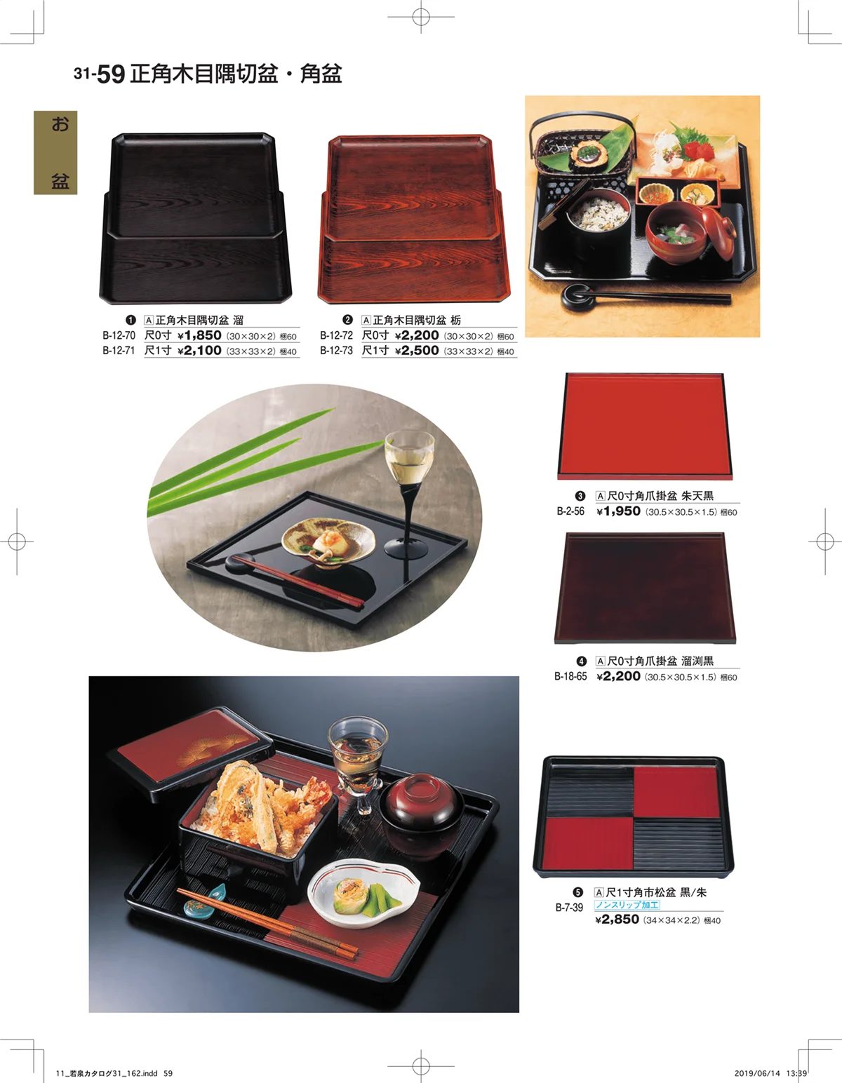割烹漆器vol.31・ページ番号59・お盆