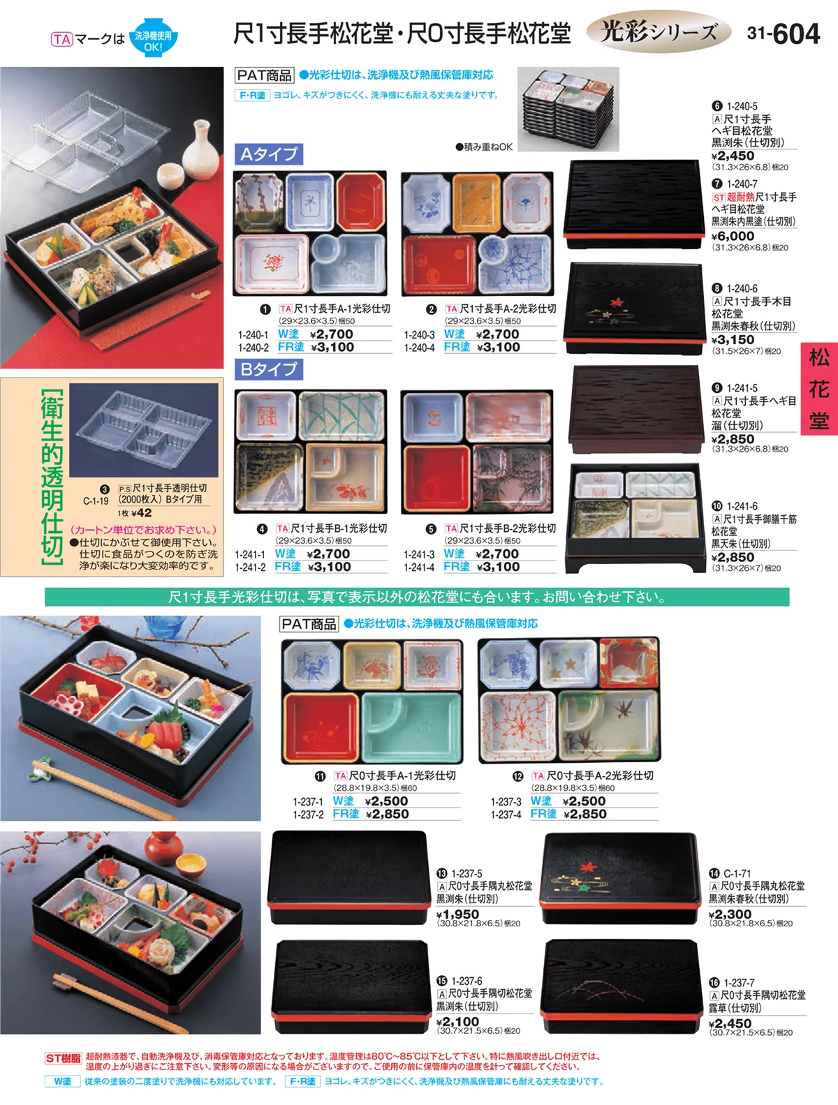 割烹漆器vol.31・ページ番号604・松花堂