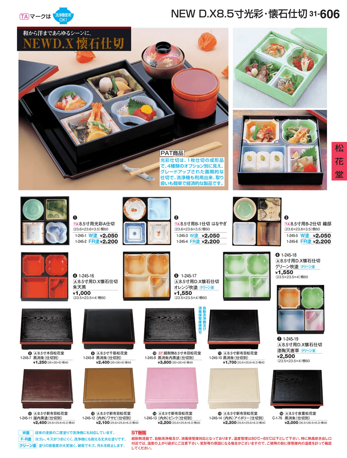 割烹漆器vol.31・ページ番号606・松花堂