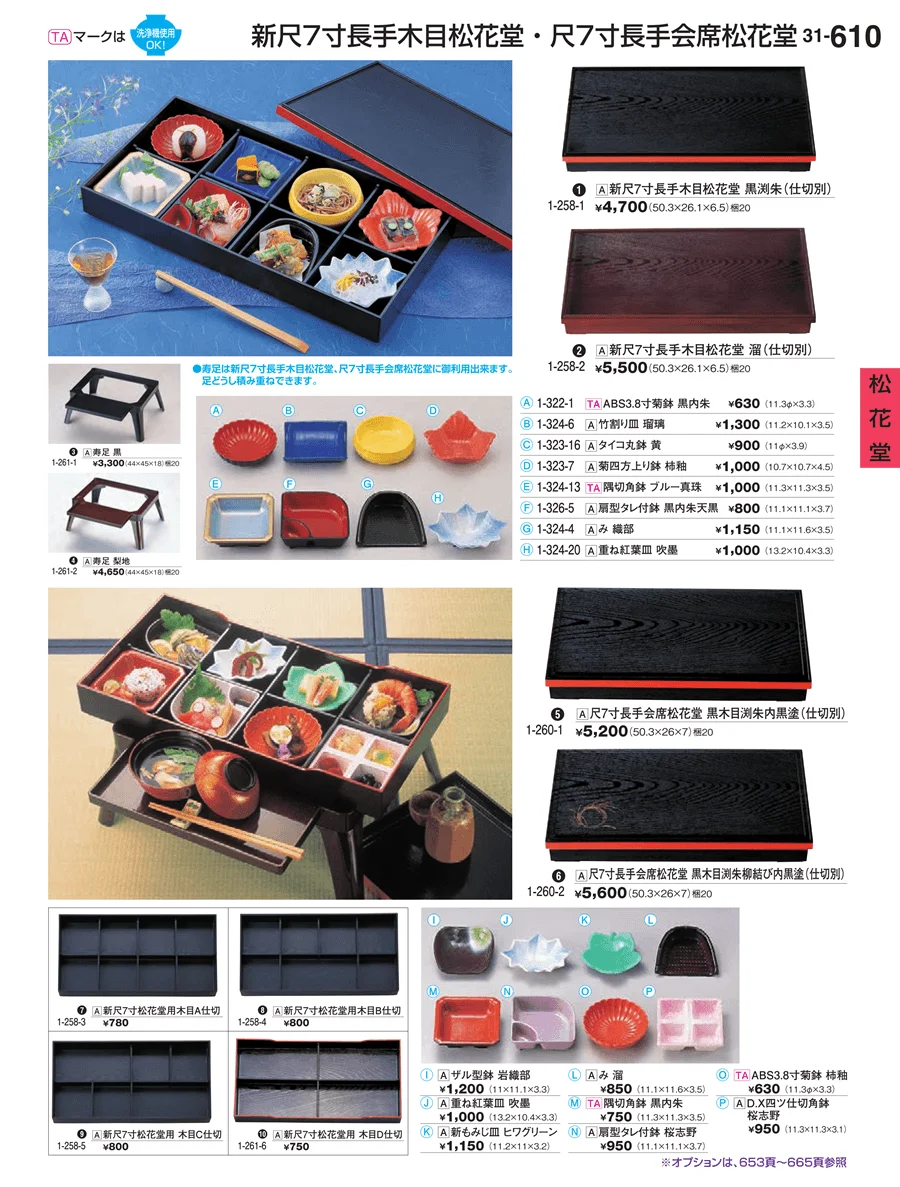 松花堂 ページ610