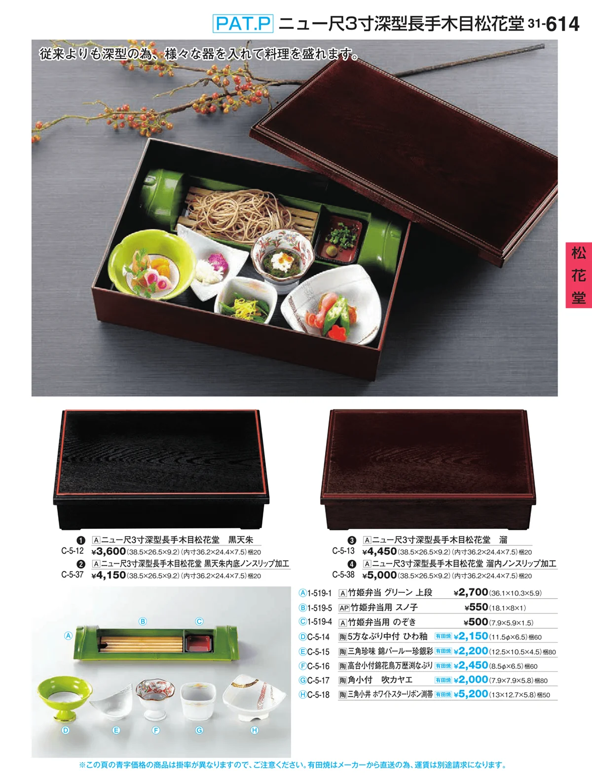 割烹漆器vol.31・ページ番号614・松花堂