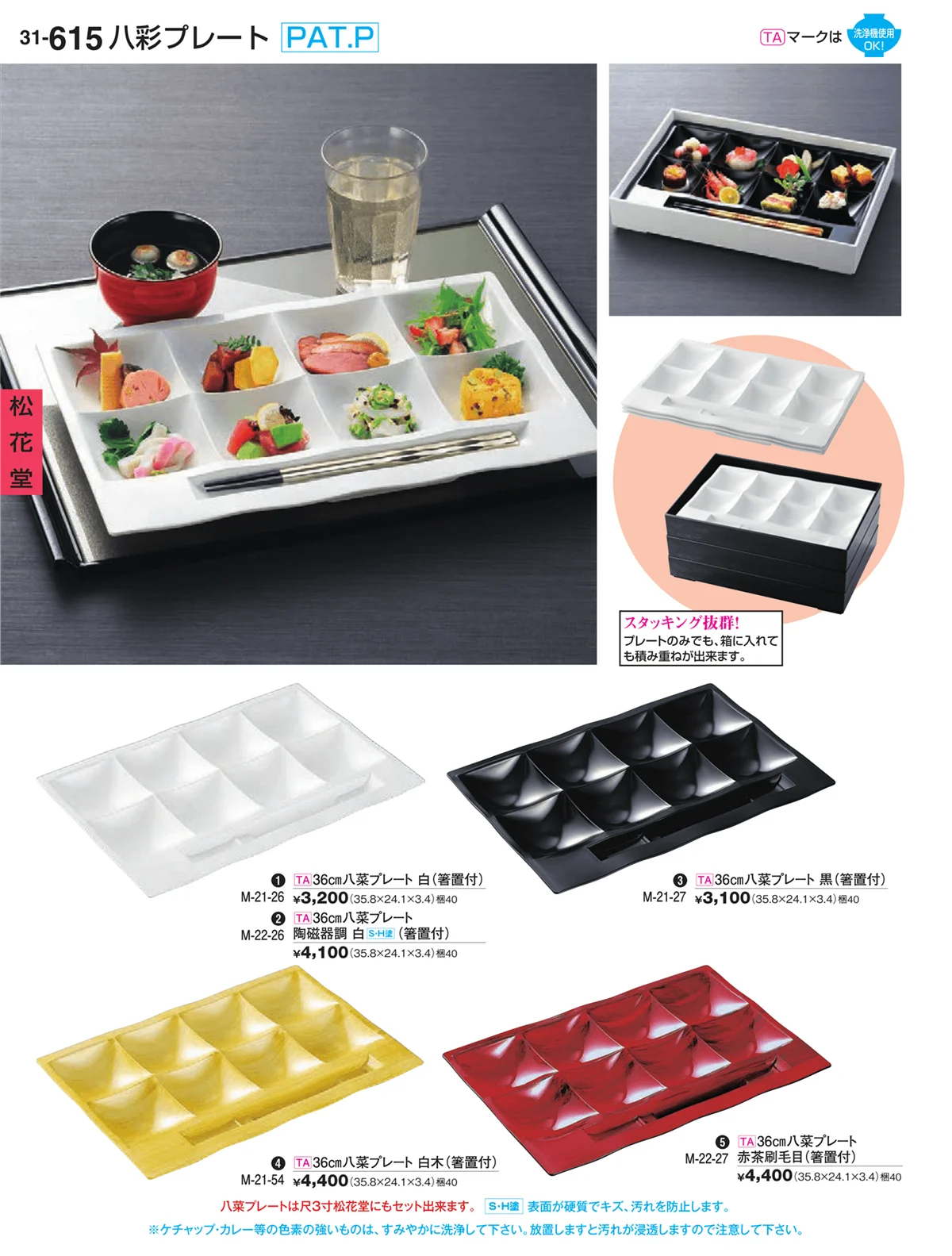 割烹漆器vol.31・ページ番号615・松花堂