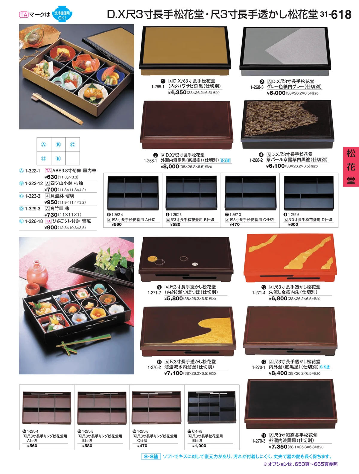割烹漆器vol.31・ページ番号618・松花堂