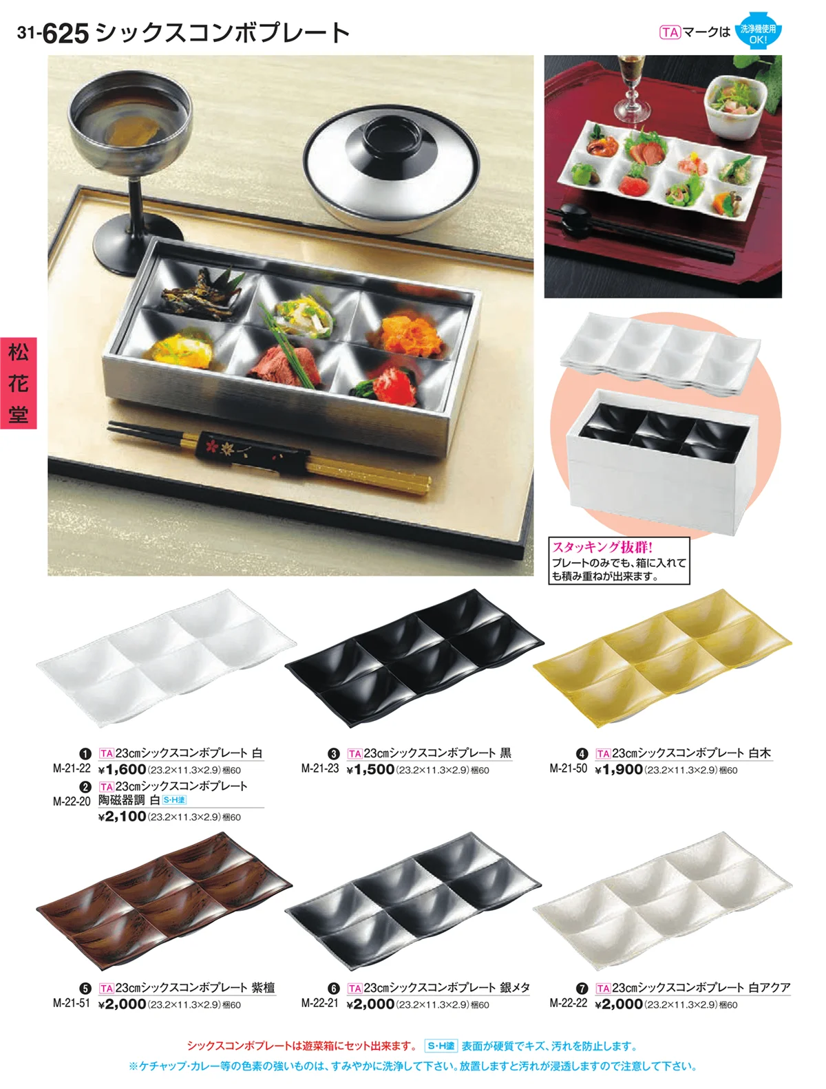 割烹漆器vol.31・ページ番号625・松花堂
