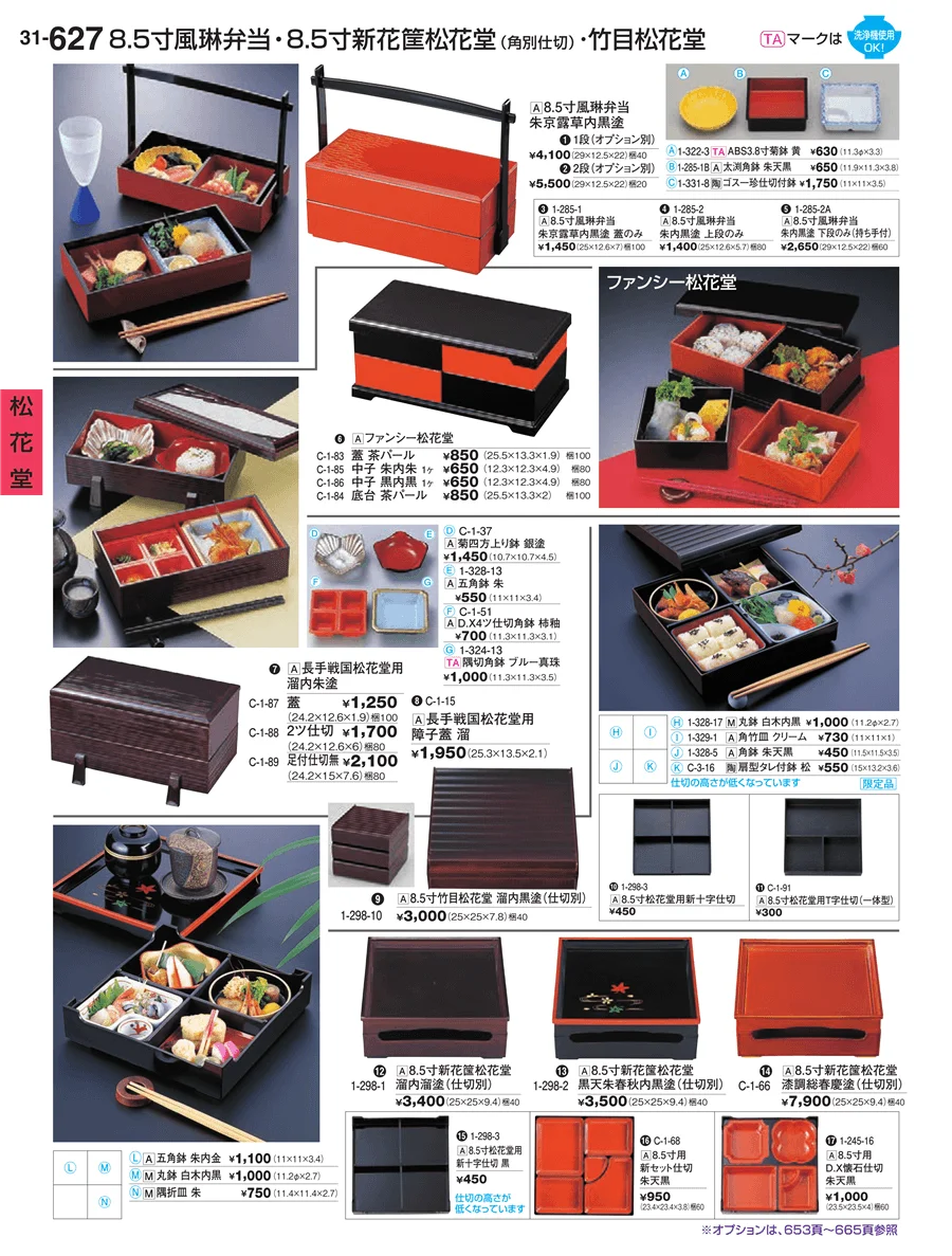松花堂 ページ627