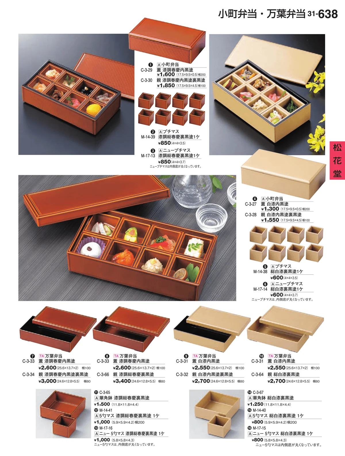 割烹漆器vol.31・ページ番号638・松花堂