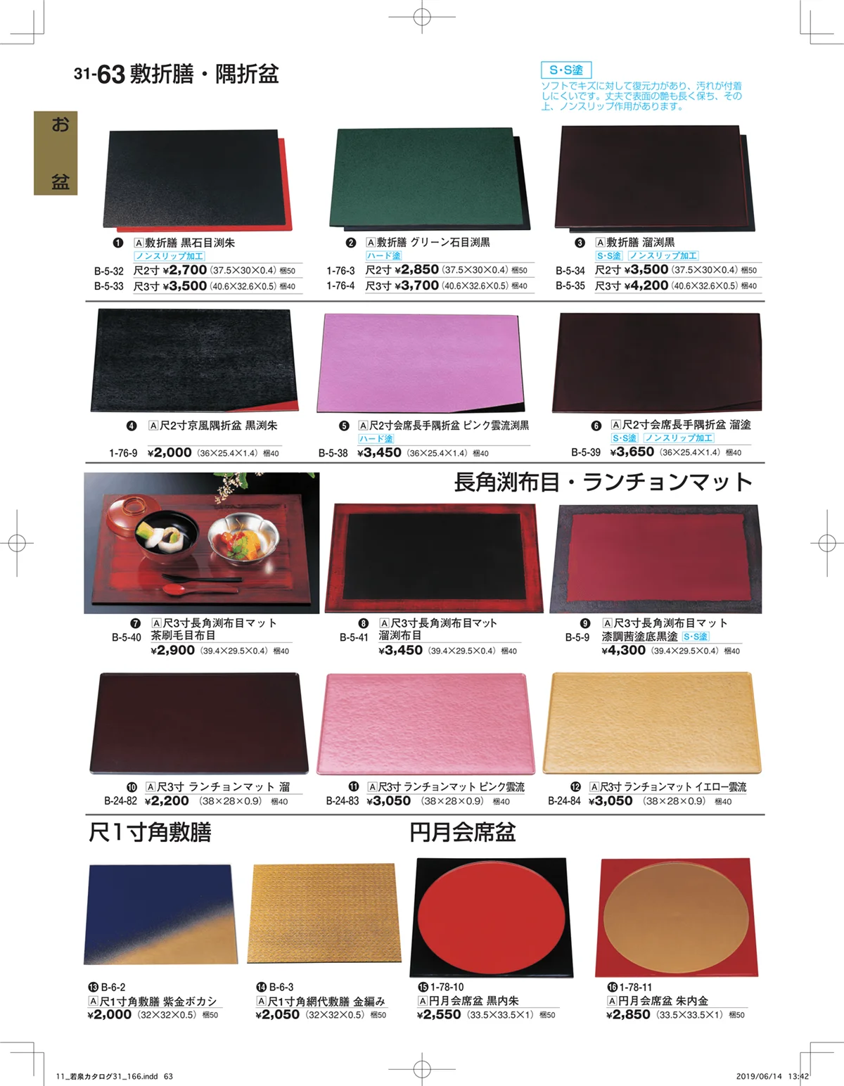 割烹漆器vol.31・ページ番号63・お盆