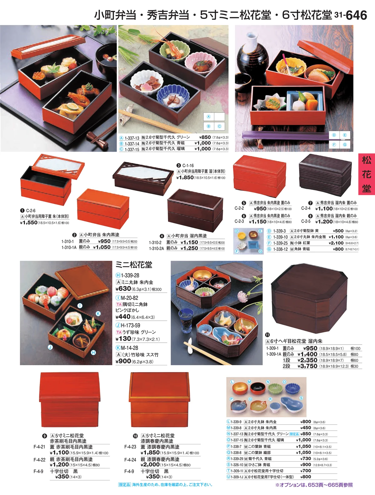 割烹漆器vol.31・ページ番号646・松花堂