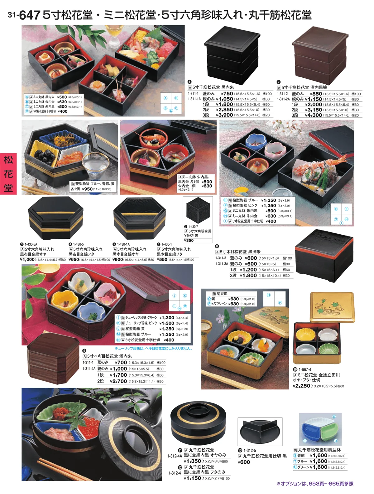 割烹漆器vol.31・ページ番号647・松花堂