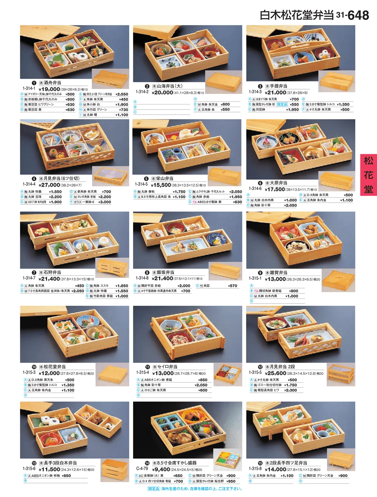 割烹漆器vol.31・ページ番号648・松花堂