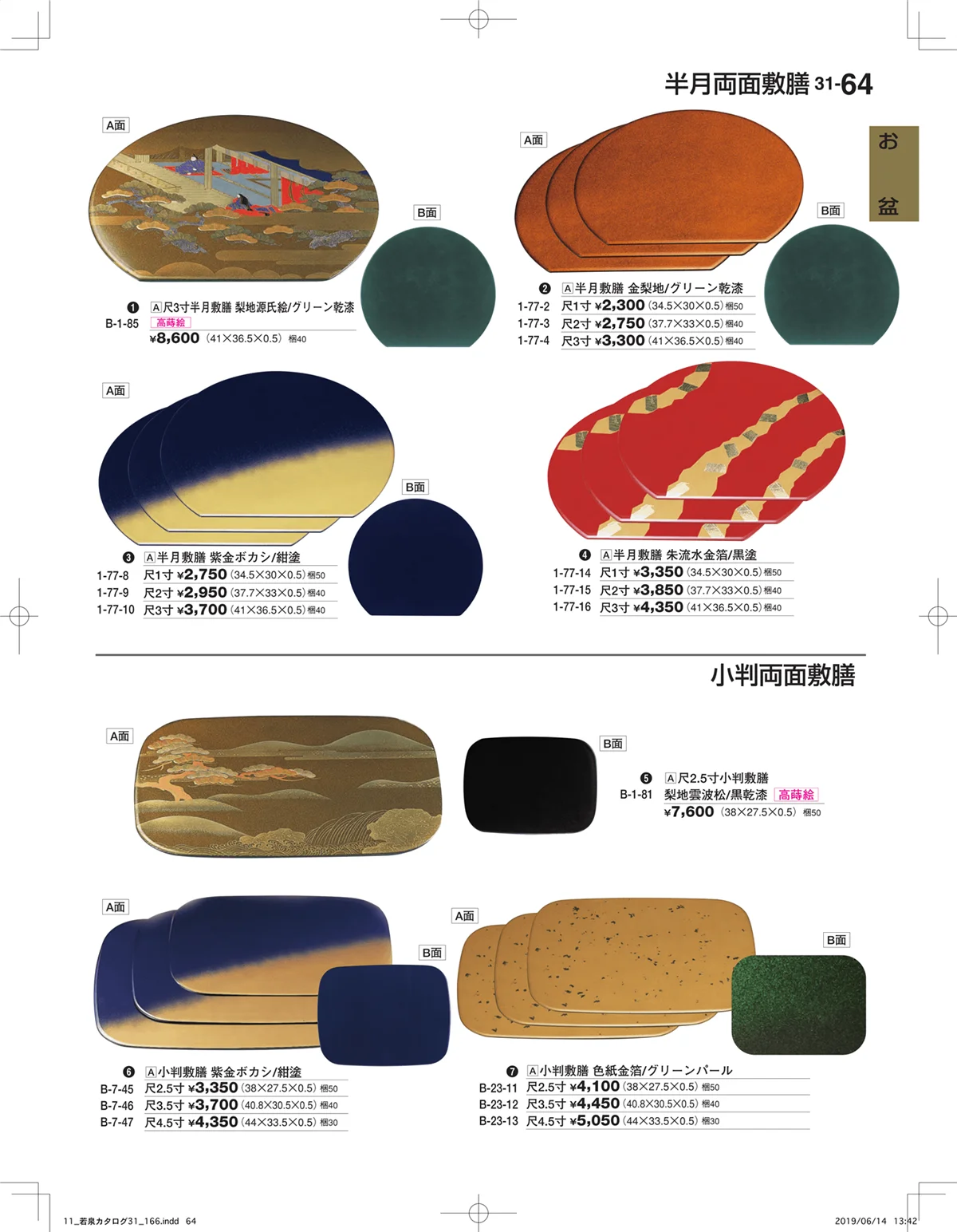 割烹漆器vol.31・ページ番号64・お盆
