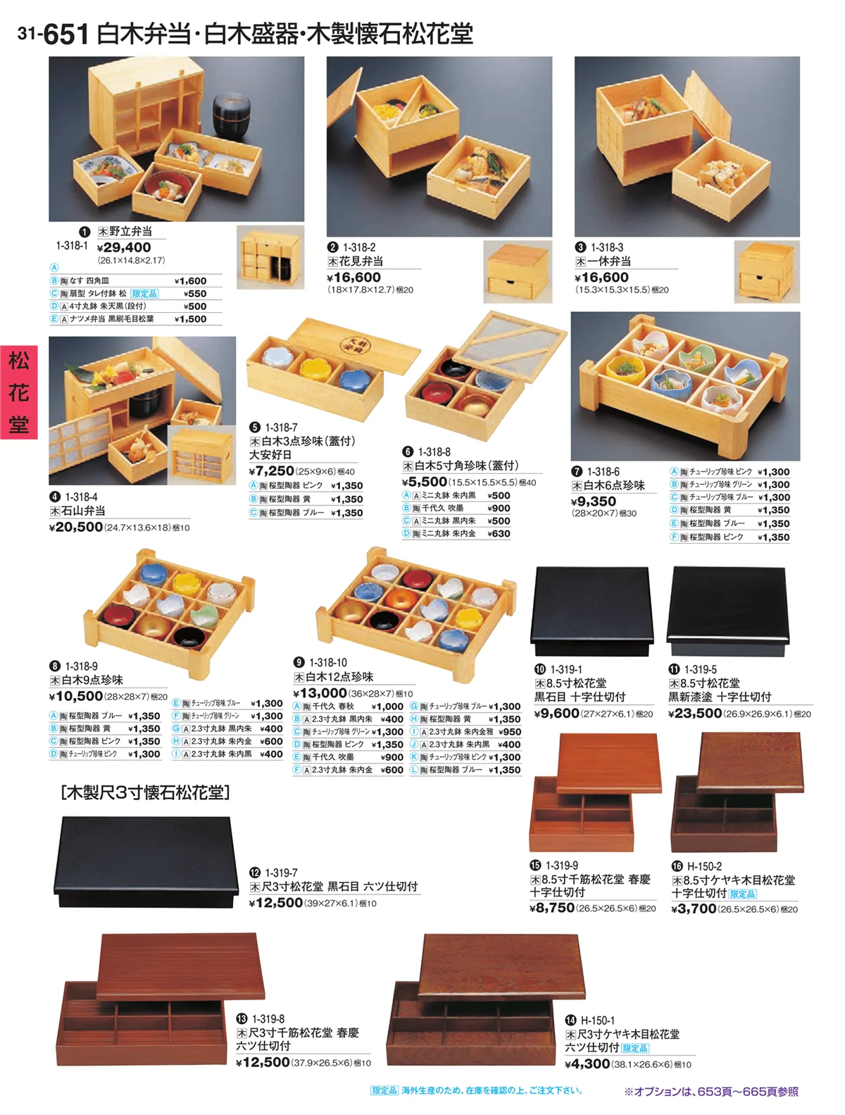 割烹漆器vol.31・ページ番号651・松花堂