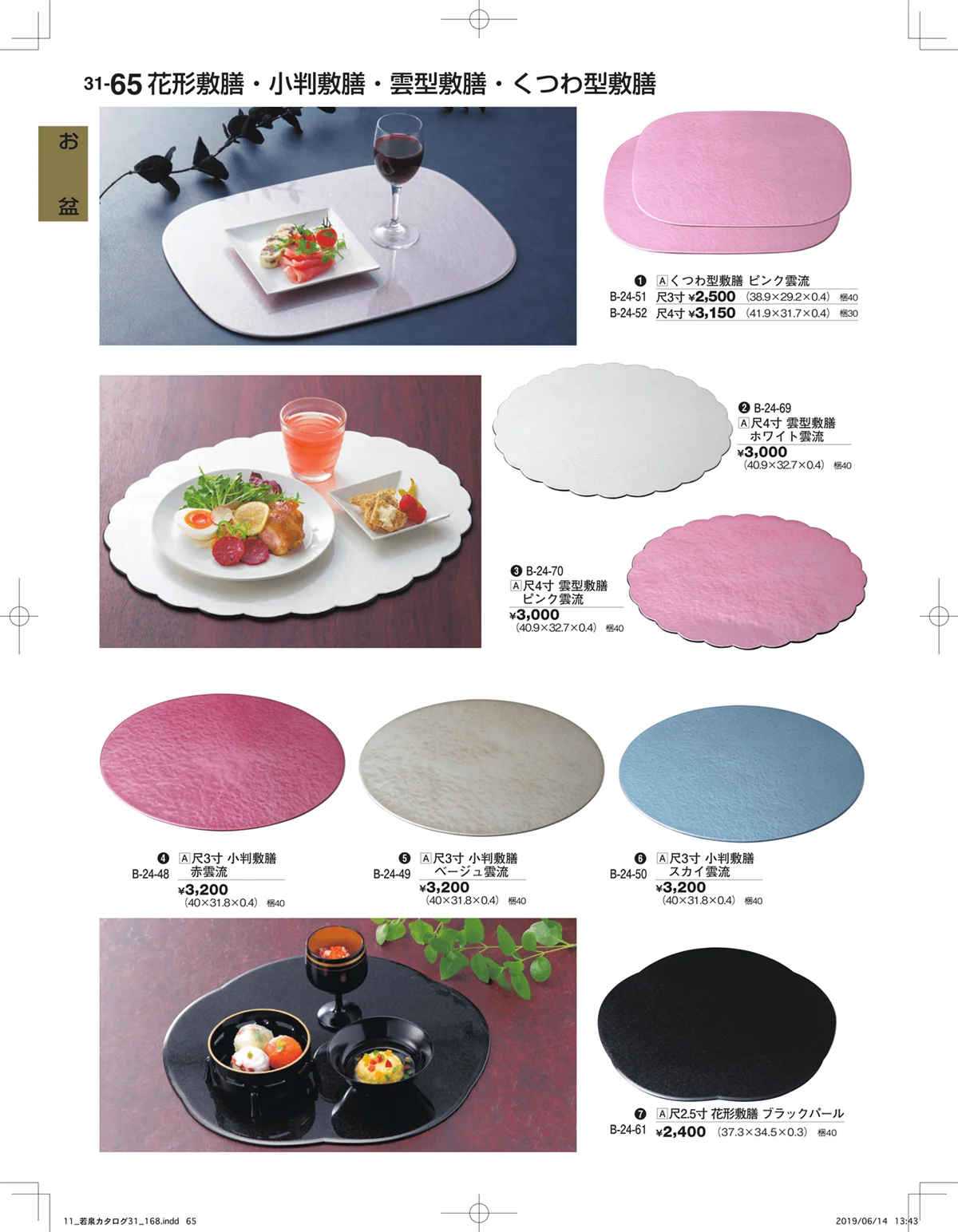 割烹漆器vol.31・ページ番号65・お盆