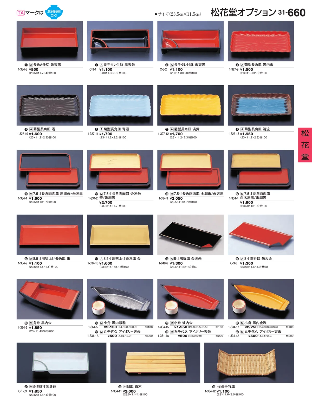 割烹漆器vol.31・ページ番号660・松花堂
