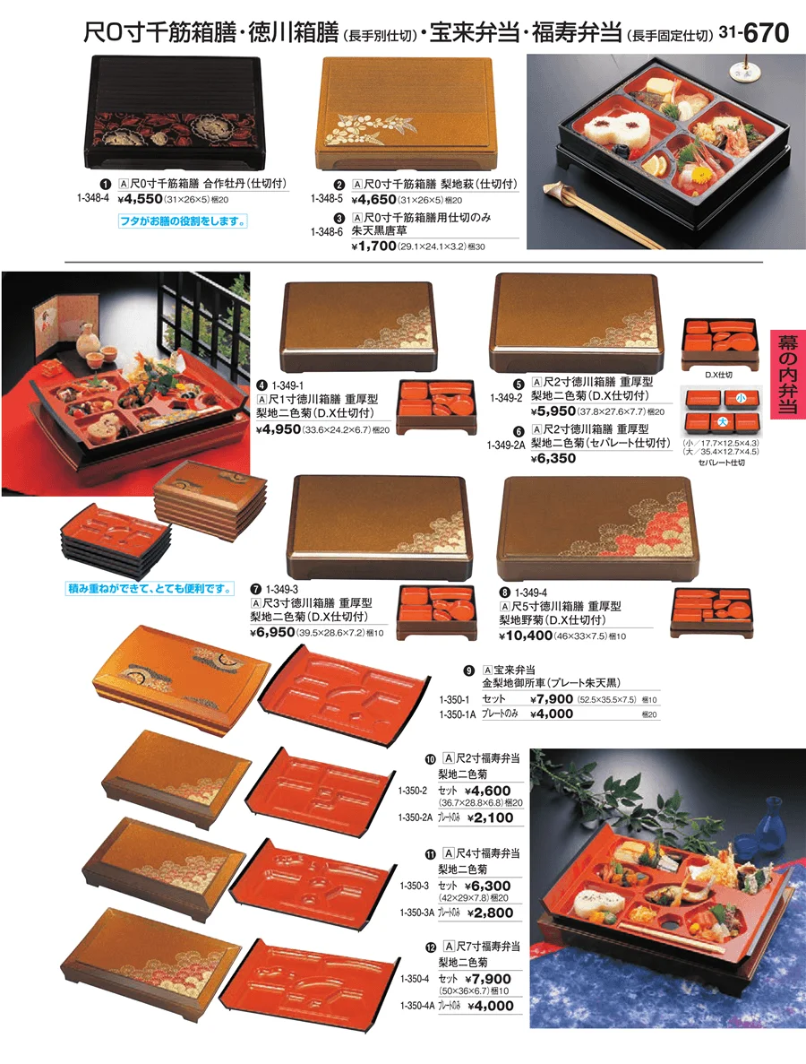 幕の内弁当 ページ670
