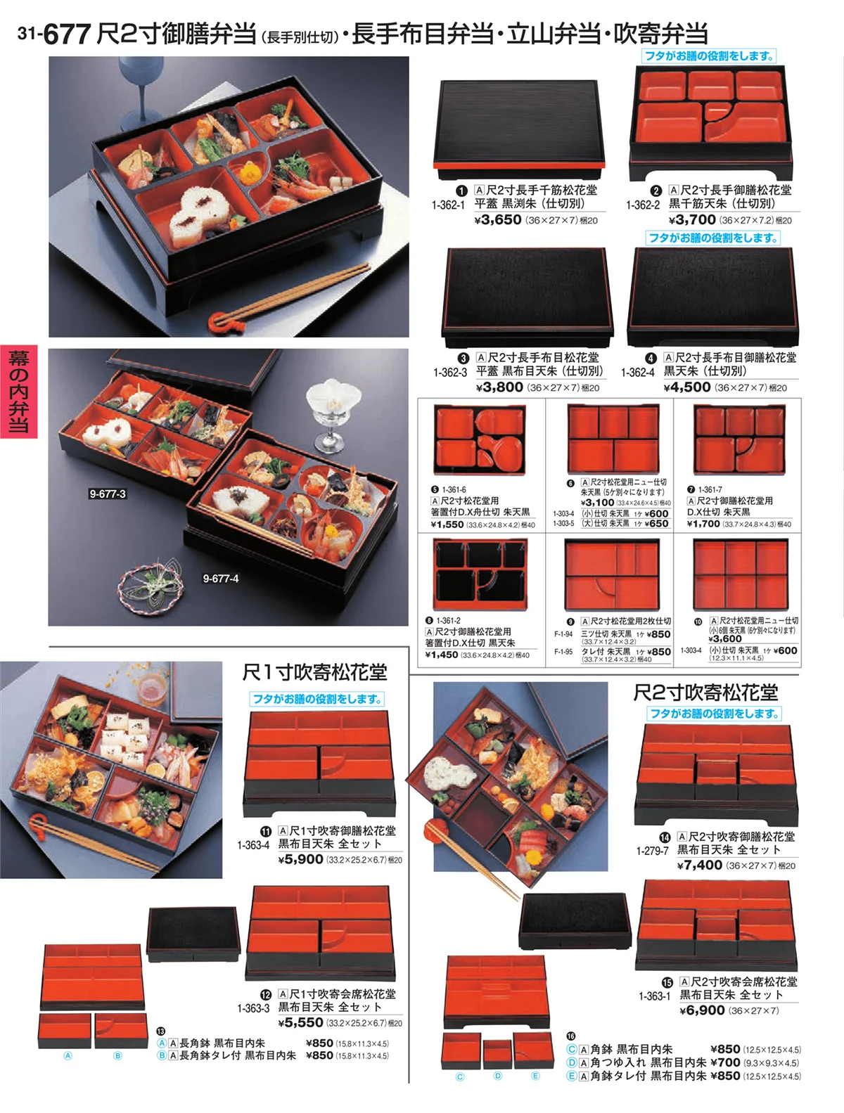 割烹漆器vol.31・ページ番号677・幕の内弁当